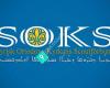 Syrisk Ortodoxa Kyrkans Scoutförbund - SOKS